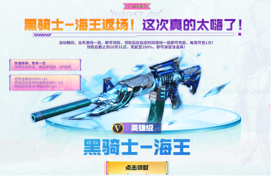 黑骑士-海王限时返场，超强挑战神器不容错过
