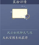 天机宝图超全解析，神侠装备终有产出途径！
