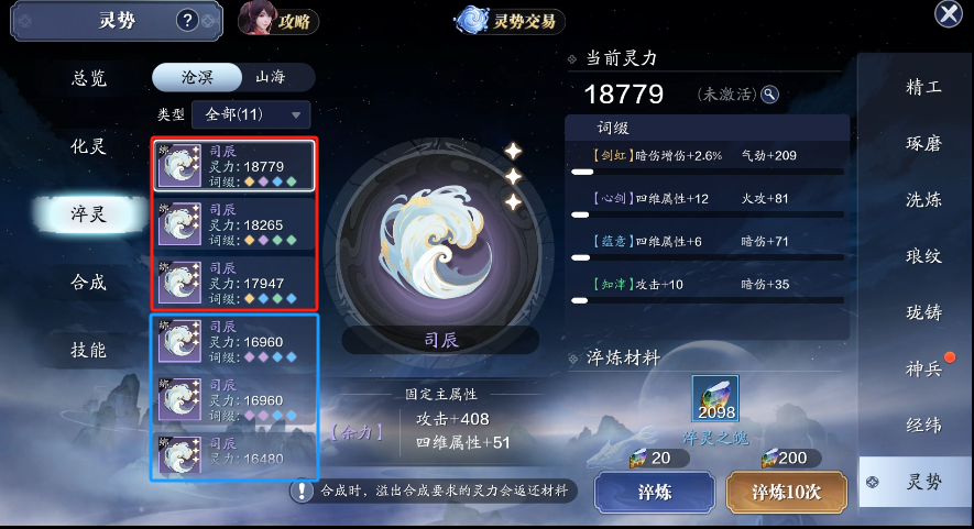 还不知道灵势系统怎么玩？不如来看看这篇灵势最全攻略