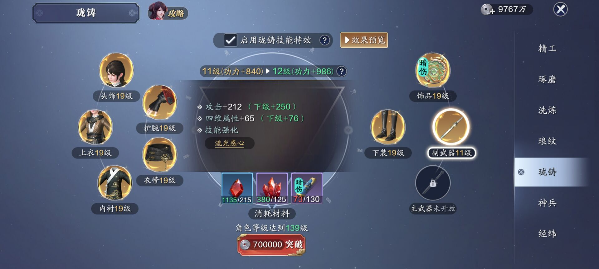 141级功力提升指南，综合提升2500-3500