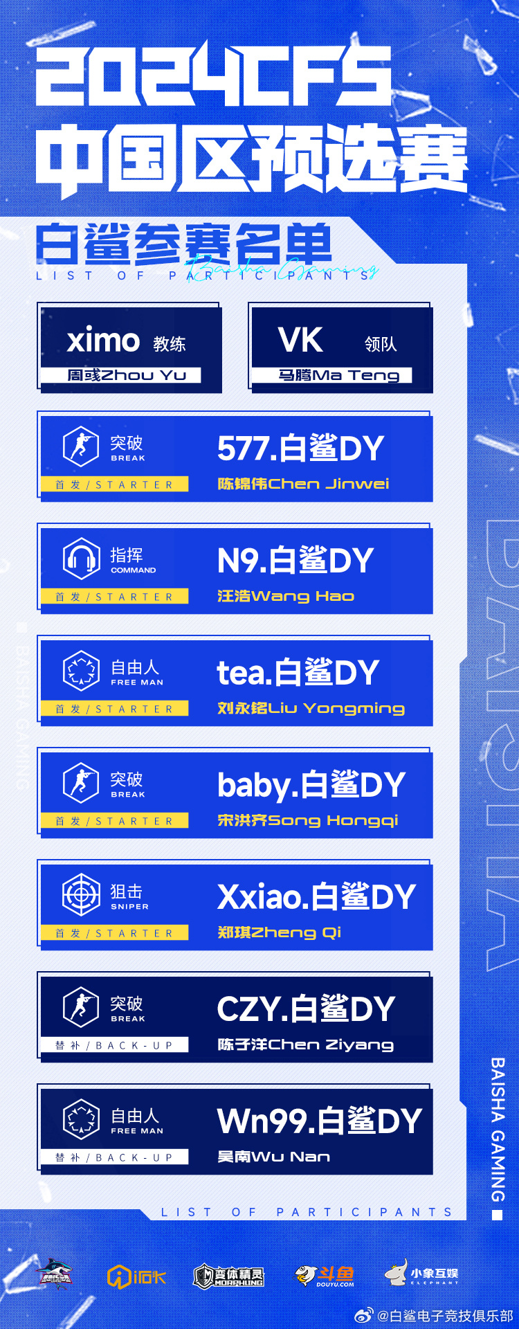 2024CFS中国区预选赛今日开战！白鲨.斗鱼与KZ.斗鱼打响第一枪
