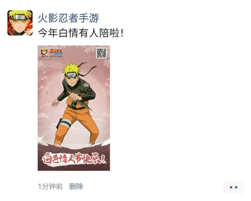 白色情人节快乐！截图收获忍者祝福赢取专属福利！