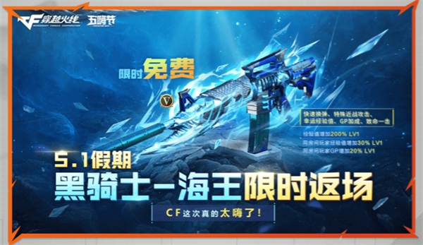 CFPL狂欢夜黑骑士-海王抢先开启预定！