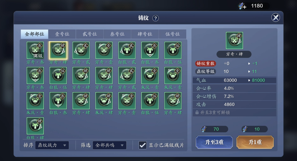 请查收！一份来自“龙武幻境”前期鼎纹的使用说明