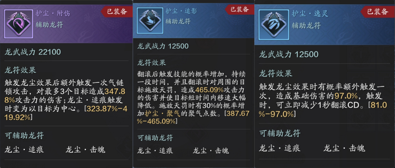 终有人跟我说可以随便翻滚了 黑科技龙符“护尘·列阵”测评