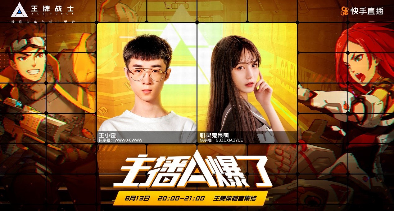 王牌主播A爆了！《王牌战士》直播首秀今日开战