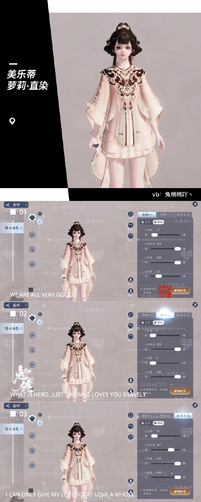 开启江湖萌趣旅程，101套【浮光·美乐蒂】染色数据分享