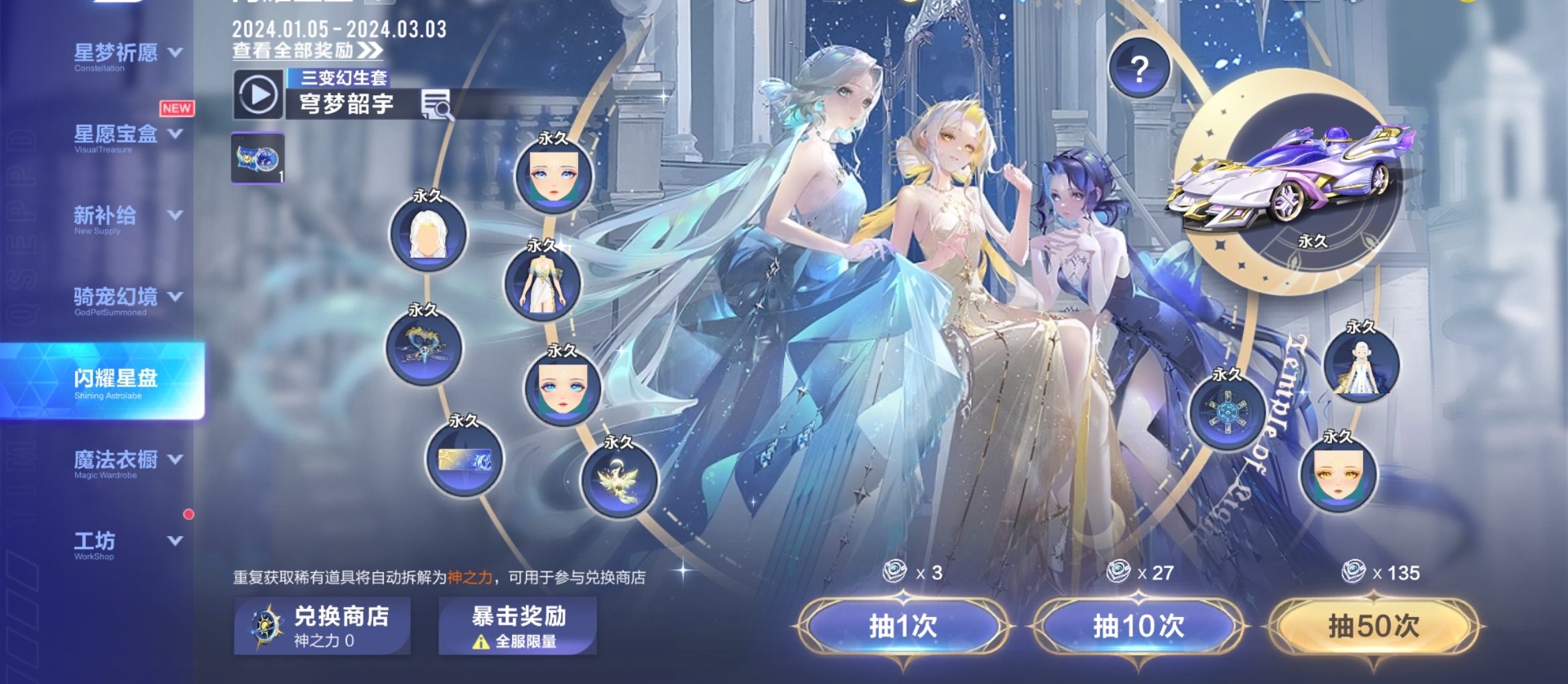 【马特车库】星月交辉 黎明闪耀 B车穹梦韶宇·星夜详情介绍