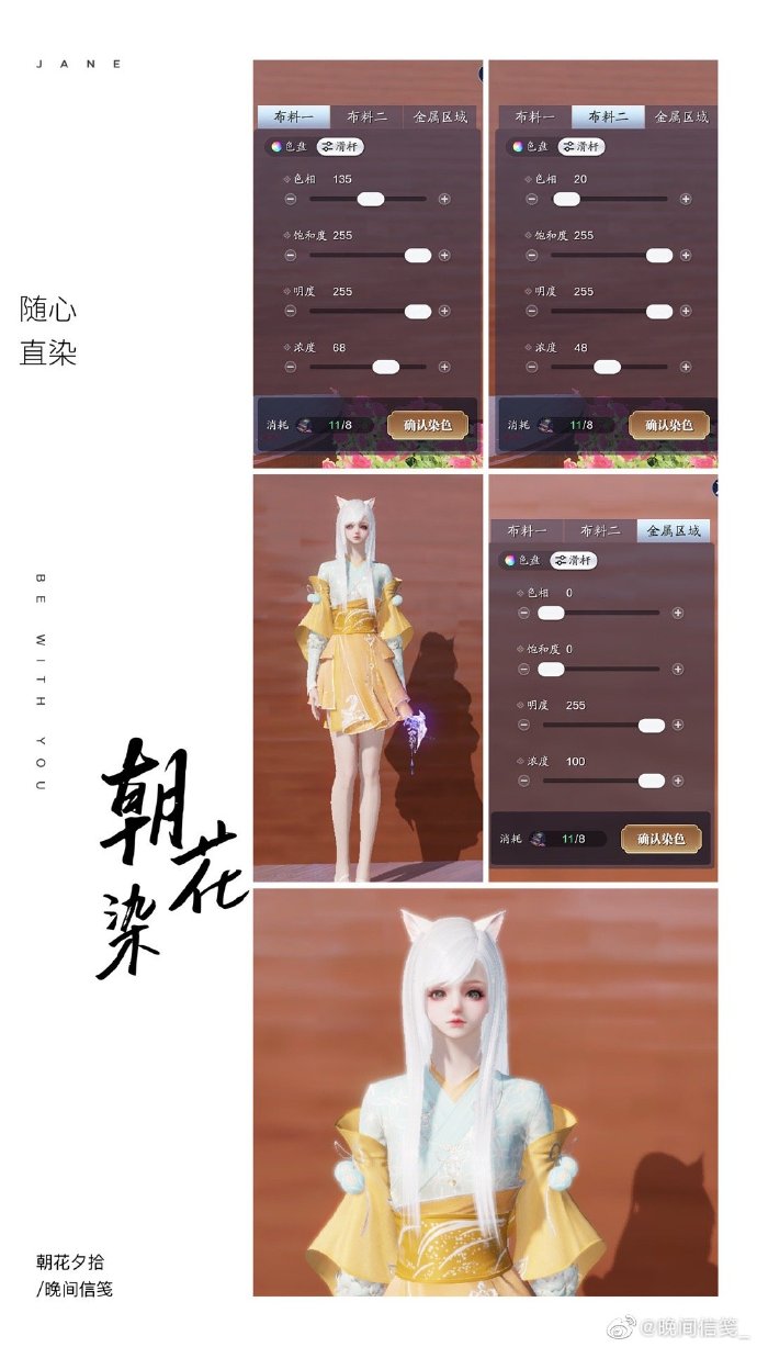 共赴春日盛宴，【朝花夕拾】三大体型116套绝美染色方案分享