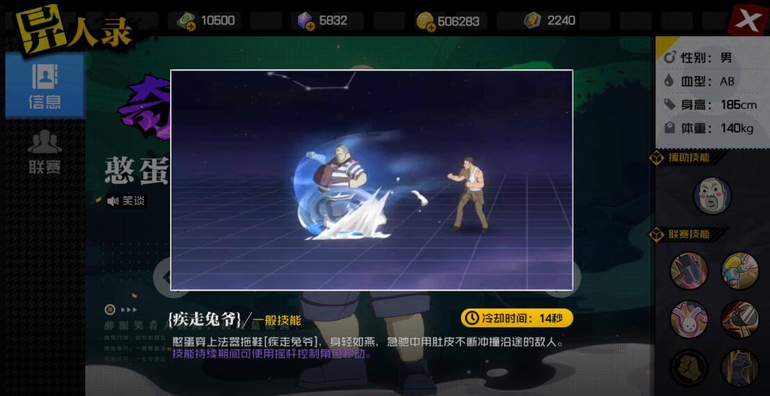 擅长使用法器的奇品质异人  憨蛋儿异人联赛怎么玩？