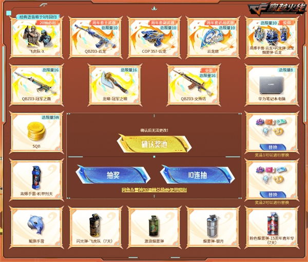 16周年嘉年华福利再加码最高34次抽奖机会免费放送！