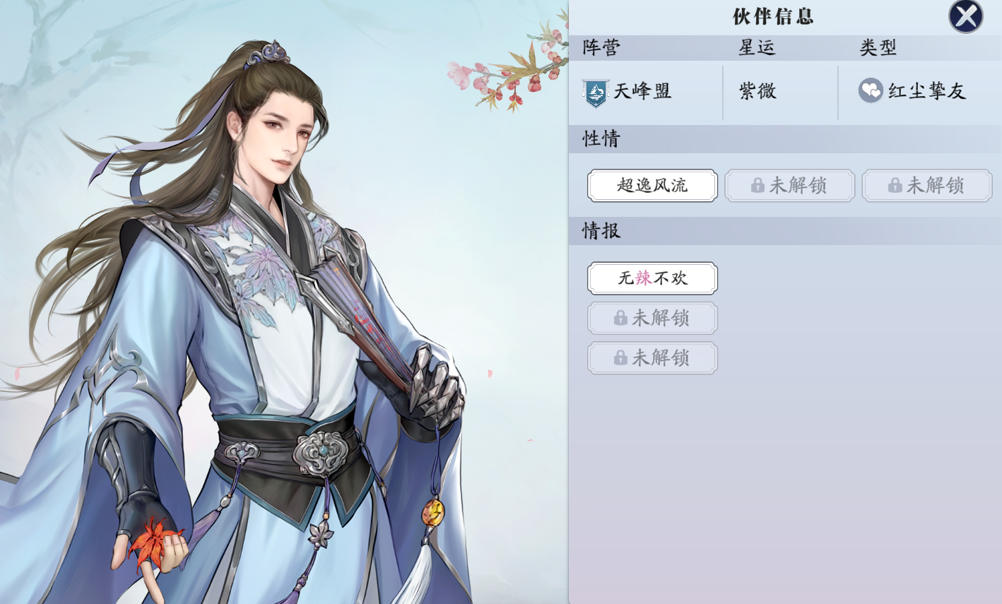 飞升服2.0，江湖路上不孤单好感度提升攻略