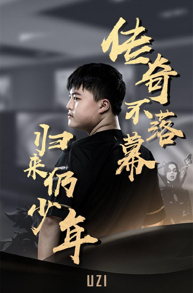 虎牙官宣uzi退役之后首秀时间搭 档姿态解说rng比赛