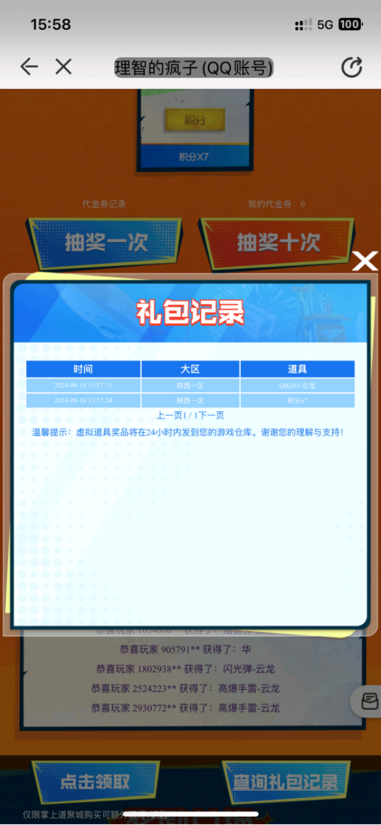 全新直升3防属性角色免费领取，累计游戏3天领取AG击杀图标