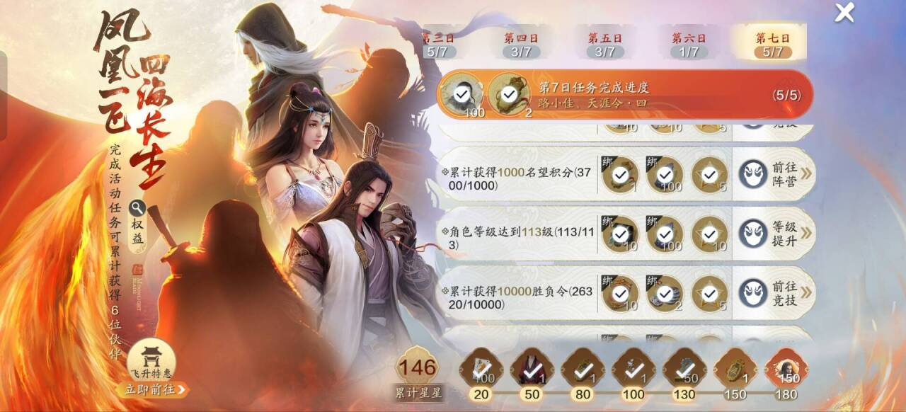 飞升服2.0开服第七天，113级功力提升指南