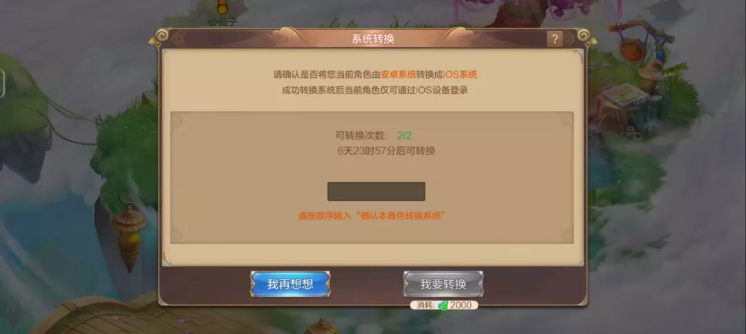 版本爆料第一弹丨角色系统转换功能上线，跨系统换手机照样玩