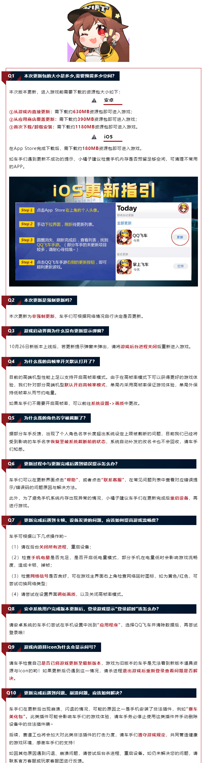更新指引| 更新FAQ送上，一键解决头文字D联动版本更新问题~-QQ飞车手游官方网站-腾讯游戏