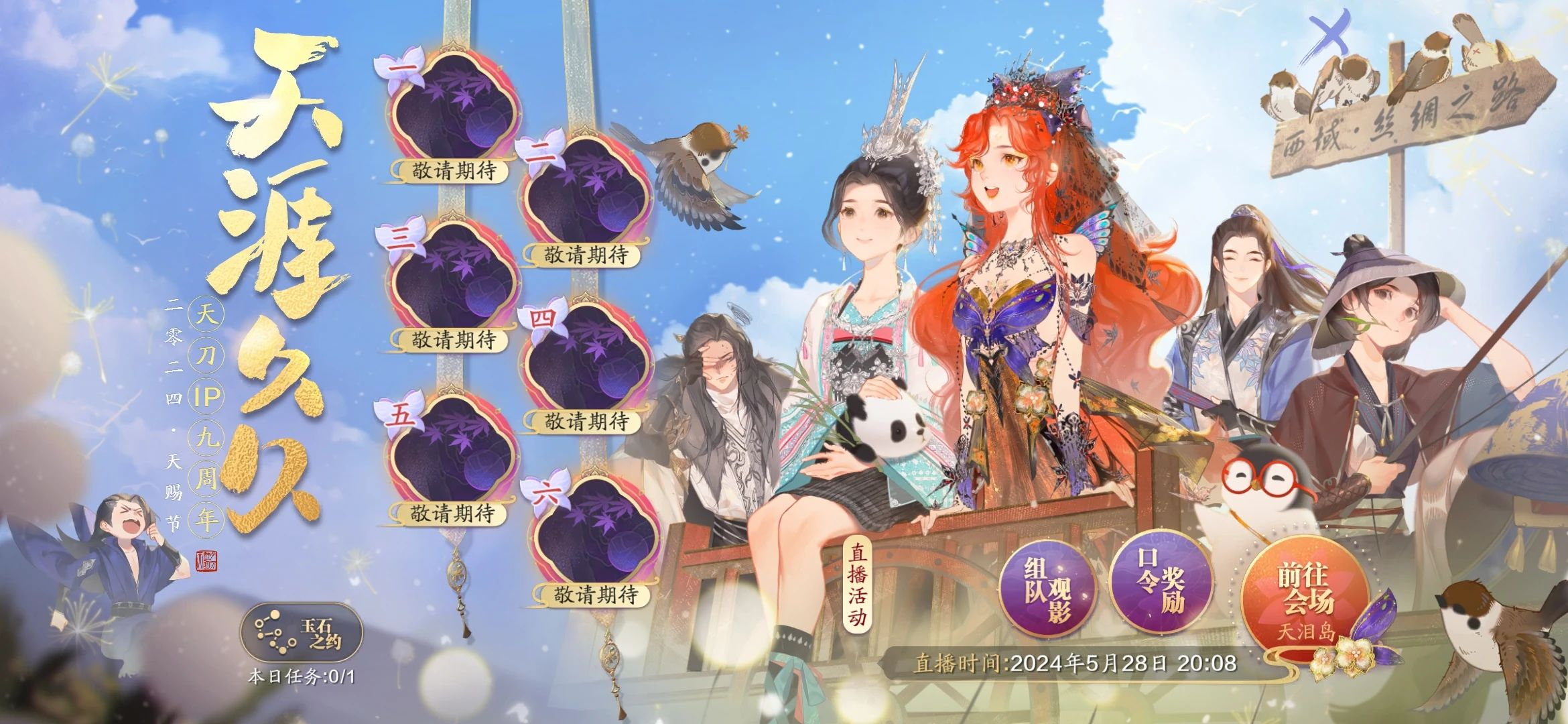 【体服速报】天赐节活动即将来袭庆典直播别错过
