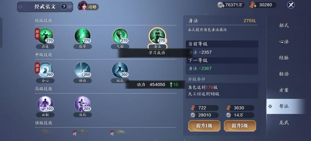 171级功力提升指南，功力提升3800－4700
