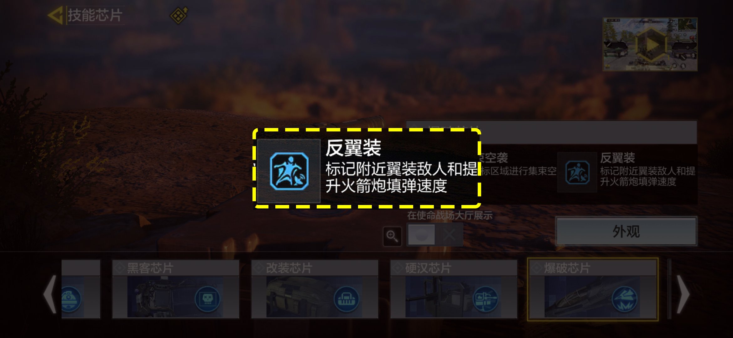 战情爆料 | 集束空袭就位！爆破芯片使用技巧全解析
