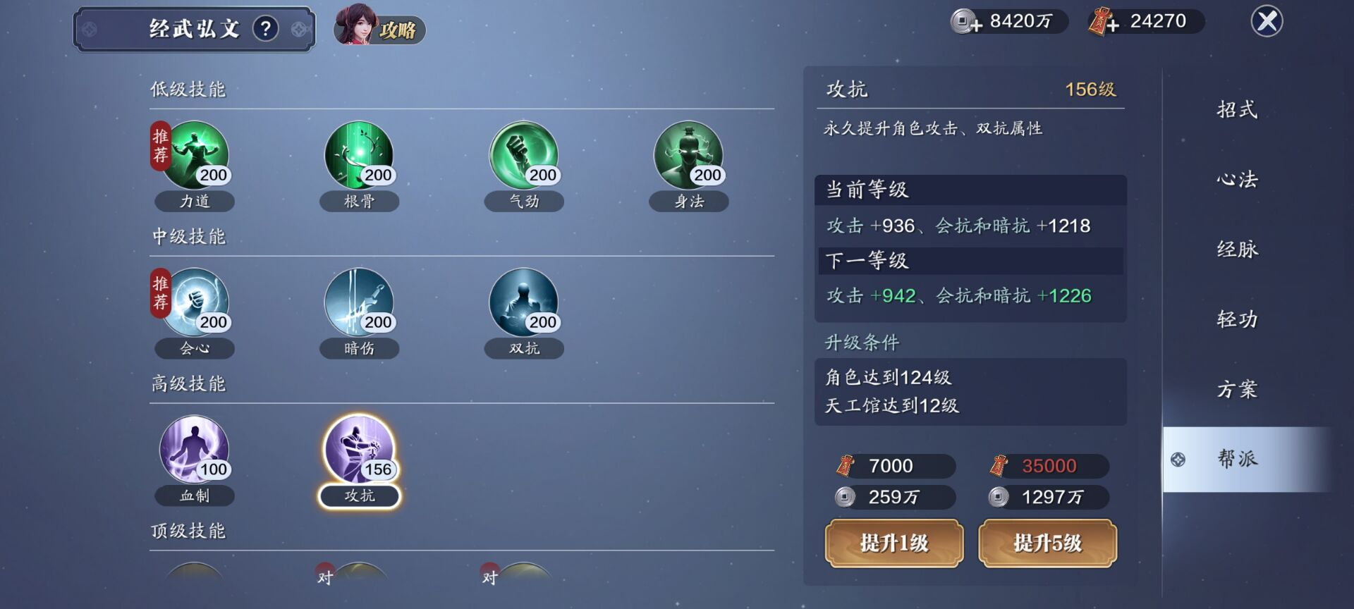 139级功力提升指南，综合提升3000-3300