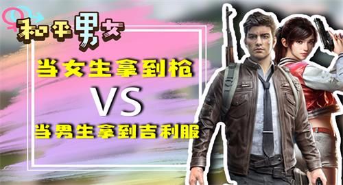 ��ƽ��Ů����Ů���õ�ǹVS�������õ�������