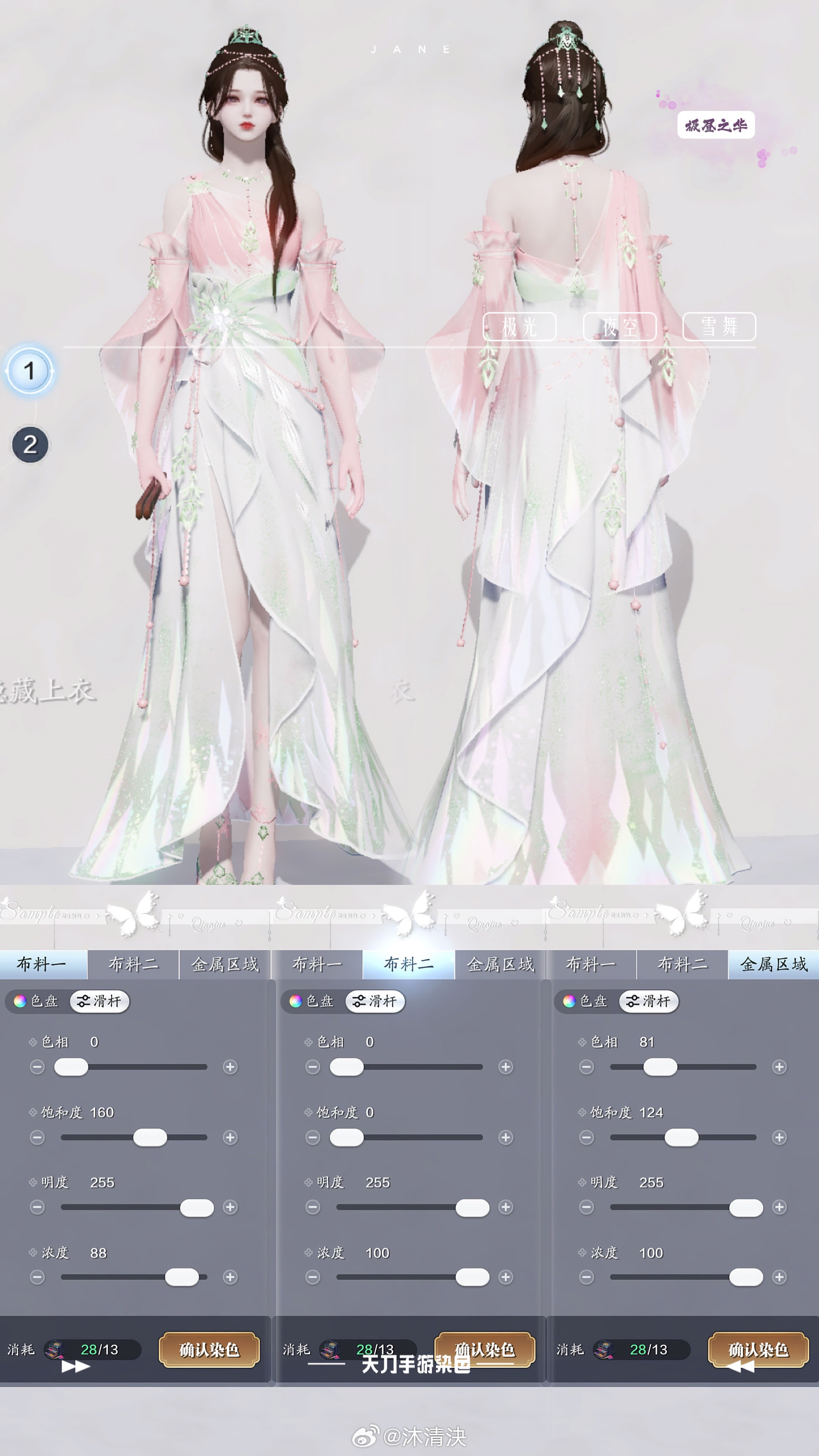 我们有自己的冰雪女王！【心王·极昼之华】染色数据分享