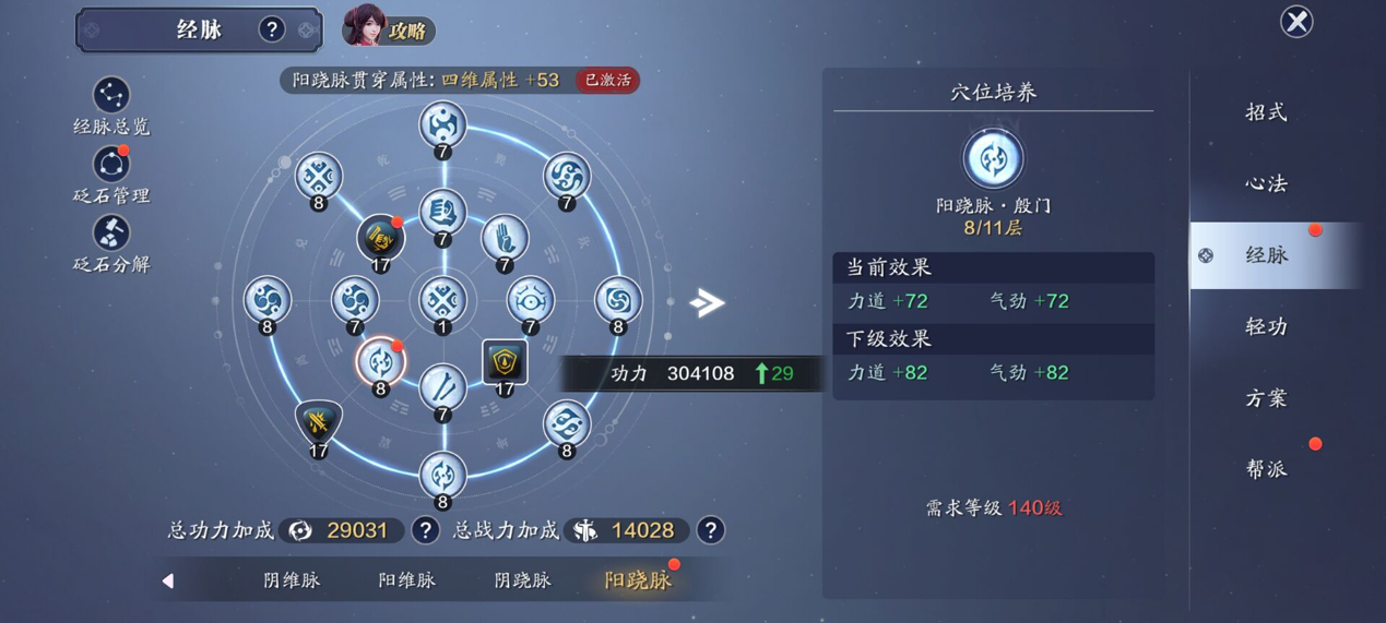 138级功力提升指南，综合提升2700-3400
