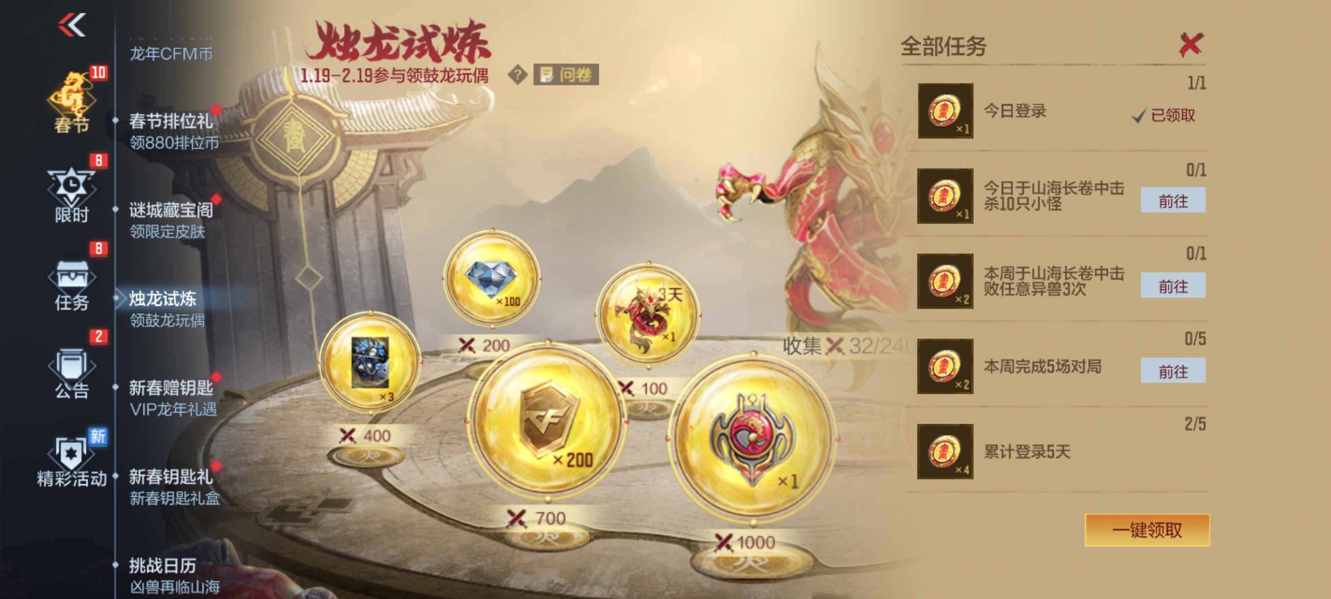 【活动速递】烛龙试炼全新来袭，鼓龙系列万化靓丽登场！