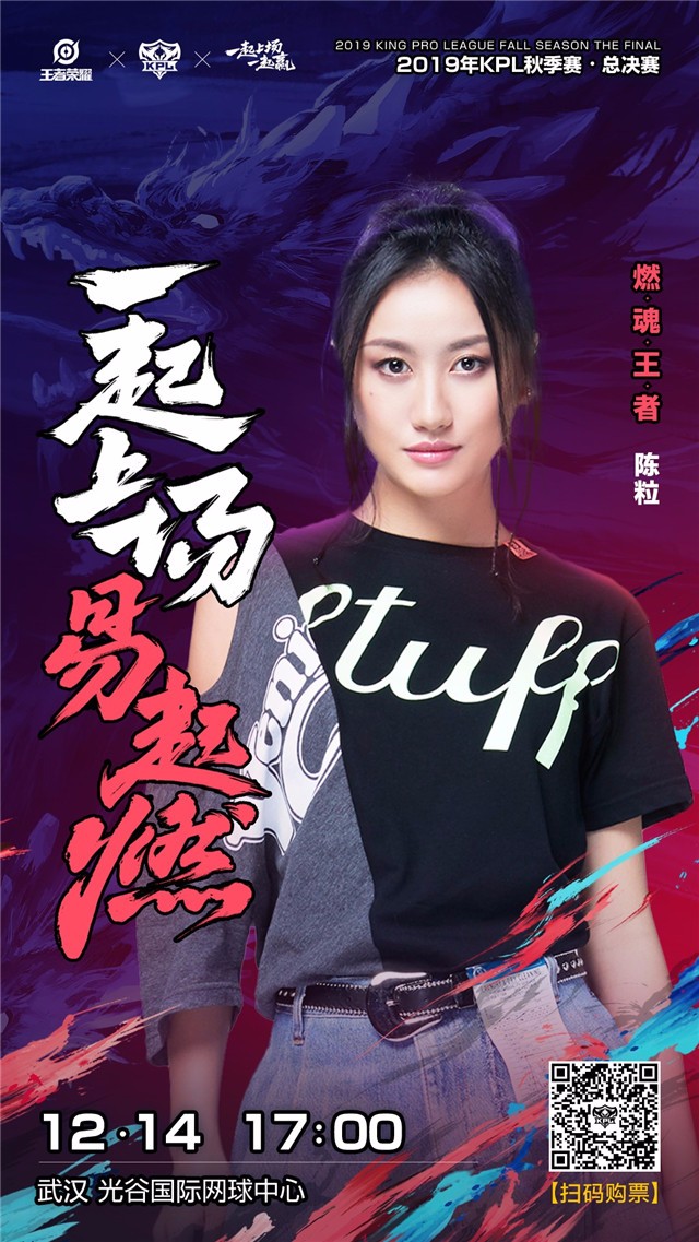 全能王者胡彦斌,温柔王者汪苏泷,燃魂王者陈粒将亮相2019年kpl秋季赛