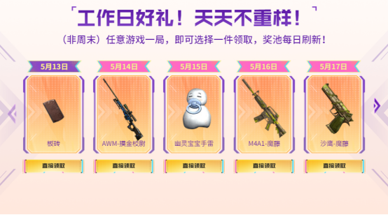 福利道具诚意满满，WCG系列、魔藤三件套惊喜来袭