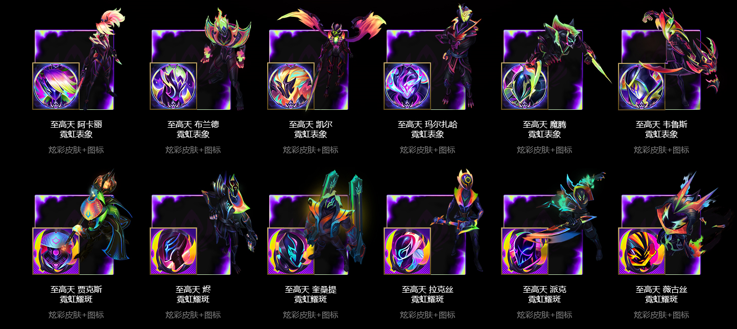 至高天2024皮肤上线