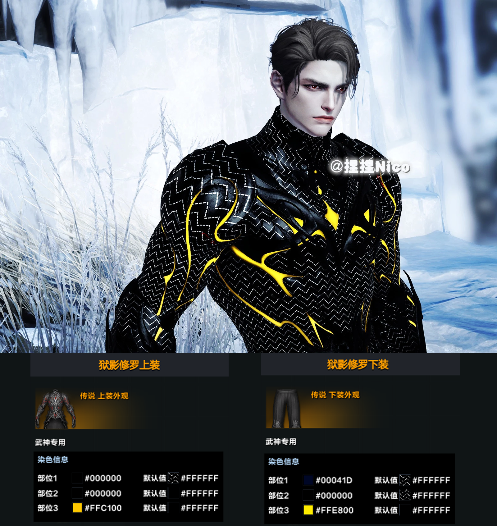 染色分享丨【影灵圣坛：永恒】传说外观染色分享第二期