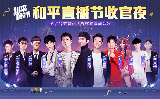 【虎牙】跨年欢乐车队16点准时启航