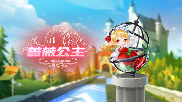 【萌宠攻略】花开满园 细嗅蔷薇 蔷薇公主降临