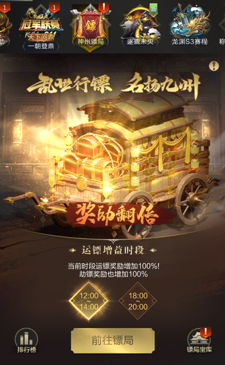 乱世镖局开业在即！江湖风云起，横刀立马走镖去！