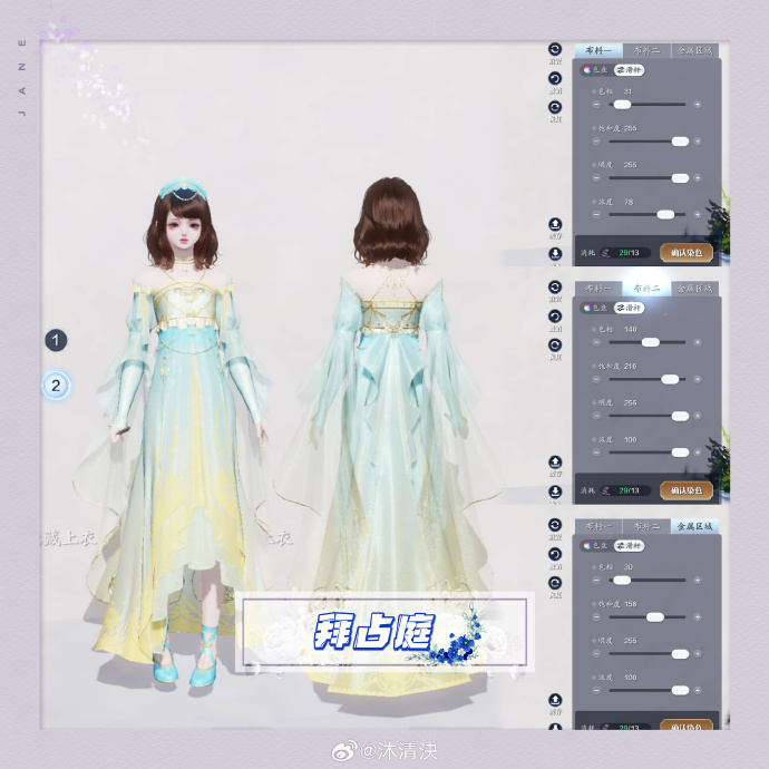 公主请换装，超美帝国华服【浮光·拜占庭】三大体型染色数据分享