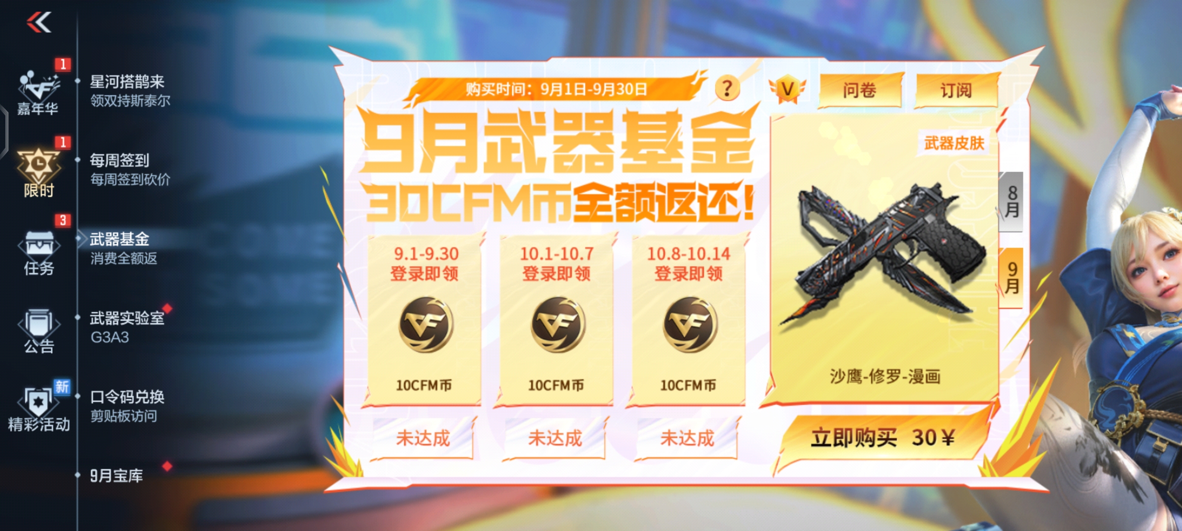活动集锦：白露节活动福利来袭，白露夺宝火热开启