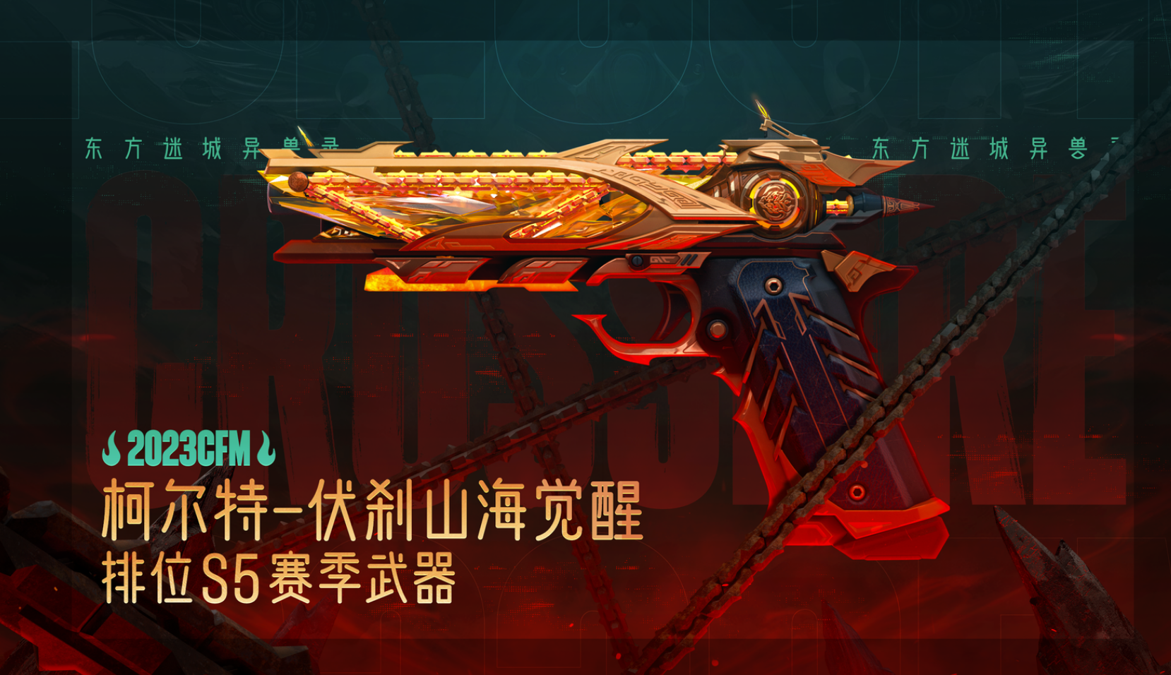 山海经主题武器齐亮相，你最pick哪一款？