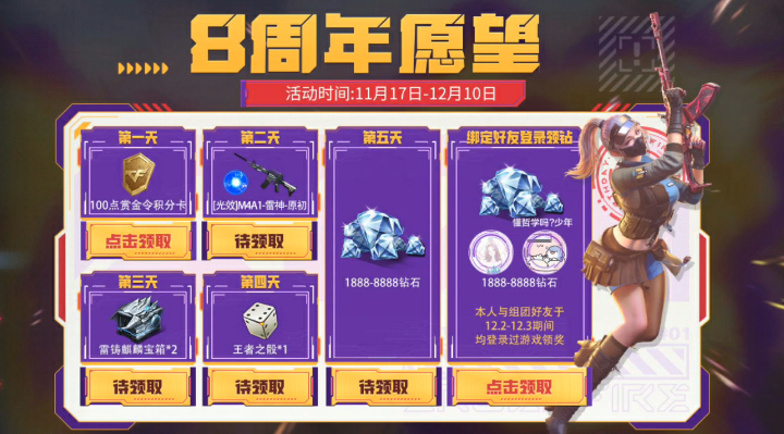 【活动分析】相约好友周年庆登录游戏，参与领1888-8888钻石