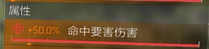 特工投稿|成为大神仅一步之遥01期：防具属性词条篇
