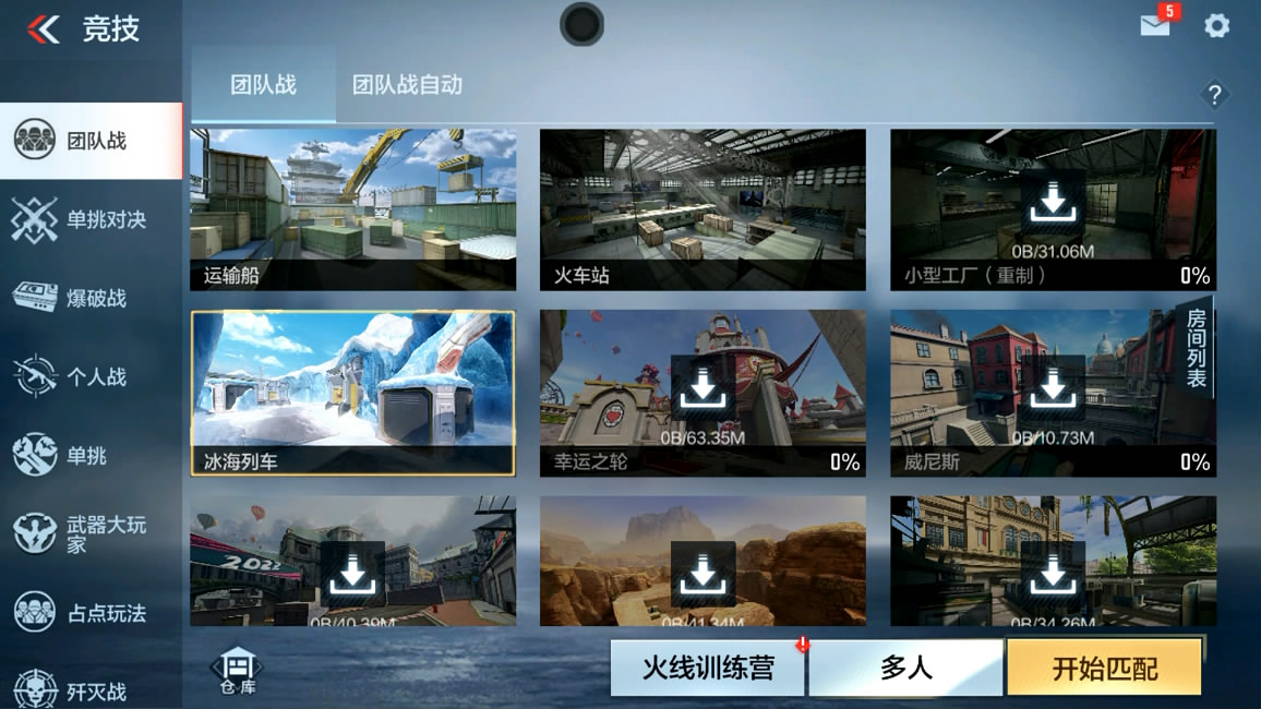 冰海列车攻点突袭，不同武器不同应对