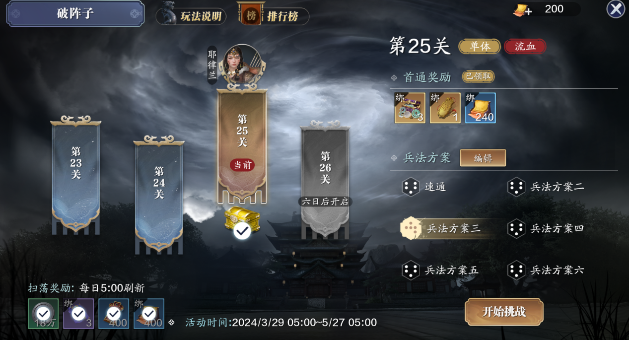 这一箭真的痛了！破阵子25关耶律兰冲榜技巧！