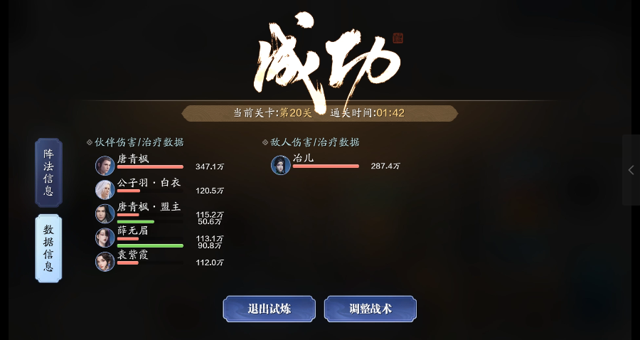 少侠！快扛不住啦！破阵子第20关“冶儿”阵容推荐
