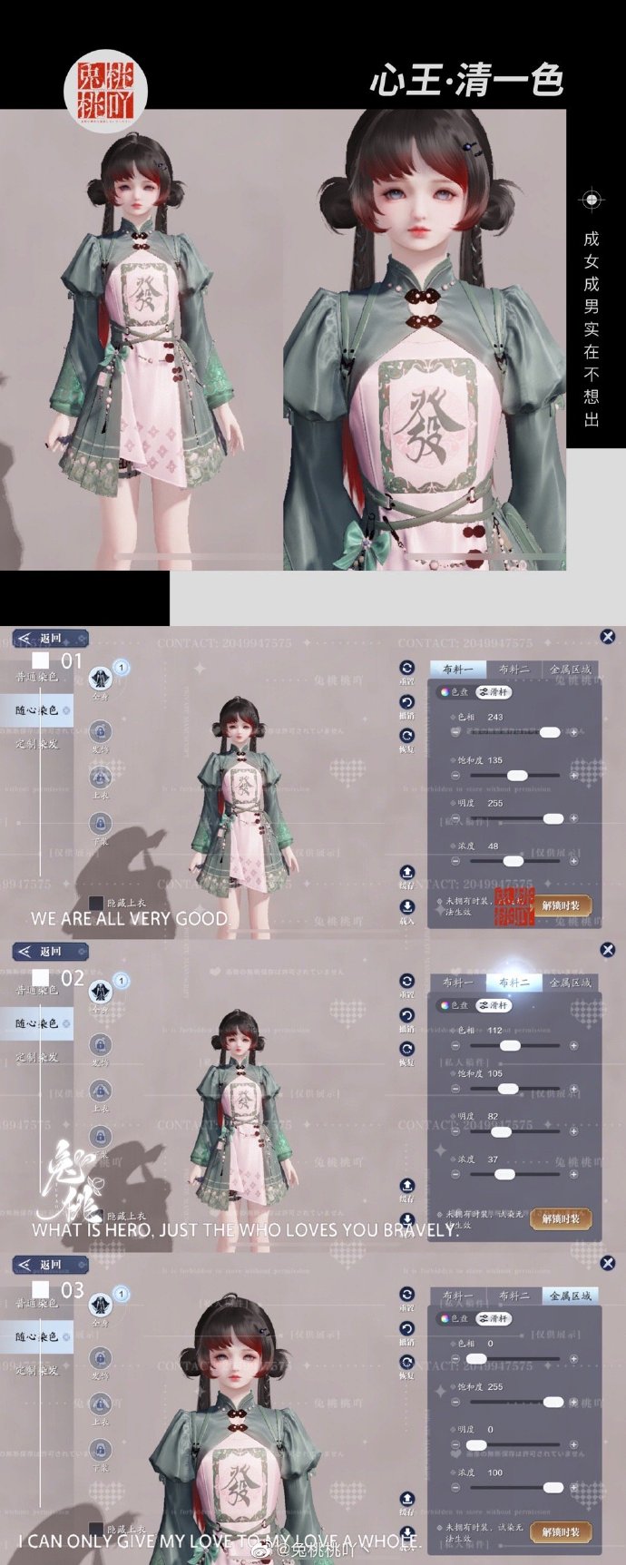 牌桌谁与争锋？清一色三体型随心染数据分享