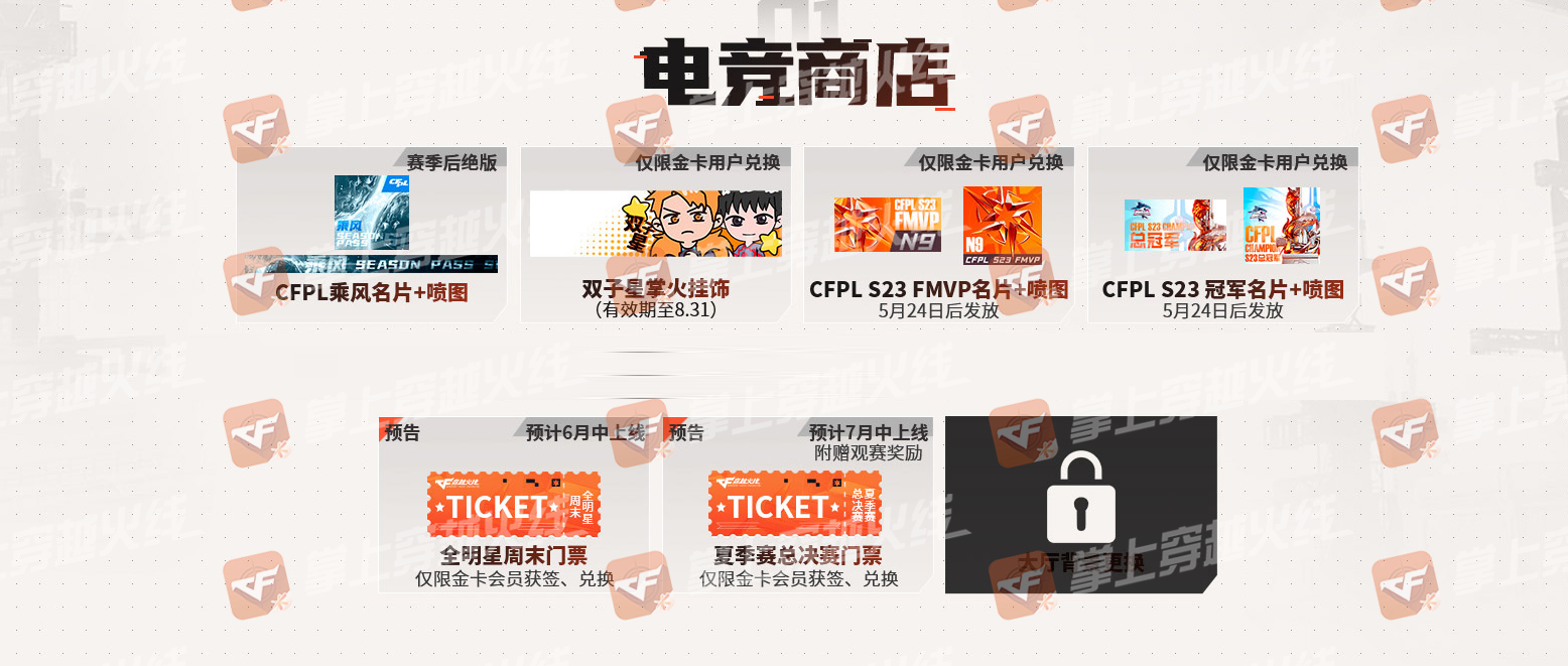 【活动头条】全新赛事通行证来袭，MVP系列皮肤狂欢