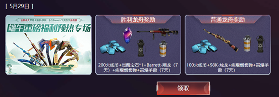 CF端午预热福利领不停 造龙舟领永久