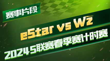 ƬΡ2024QQɳSʱ_eStar vs Wz