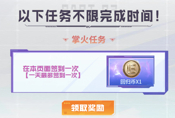 【掌火专属】上掌火领老兵专区福利！闪光弹-锦绣游龙等你来领！