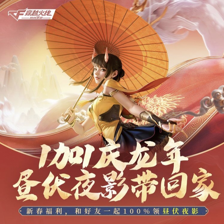 龙年纳福邀好友得双永久，新春贺岁签到领掌火大礼包
